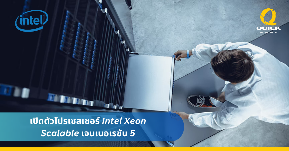 5th Gen Intel Xeon Scalable Processors Launched 